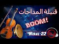 Chikh Abdou - Bel Abbés 3ach9at ❤و سعيدة نايفت (مدحات🎻) Remix