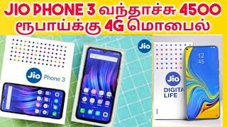 Jio phone 3 || Unboxing || First Look |Rs 4500| Jio Phone 3 Book |Launch Date |rajtecinfo |tamil