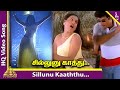 Sillunu Kaaththu Video Song | Looty Tamil Movie Songs | Sathyaraj | Roja | Deva | Pyramid Music