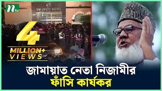 Nizami executed | News & Current Affairs Nizami executed | News & Current Affairs
