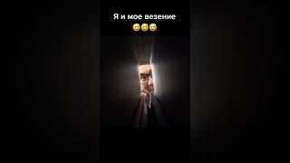 Дима Масленников И Его Везение