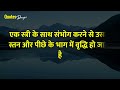 फेमस दार्शनिक के महान विचार | New hindi wisdom quotes | famous  Quotes | Love Amazing Tips | Hindi