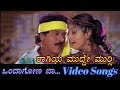Ragi Mudde Murisi - Ondagona Baa - ಒಂದಾಗೋಣ ಬಾ - Kannada Video Songs