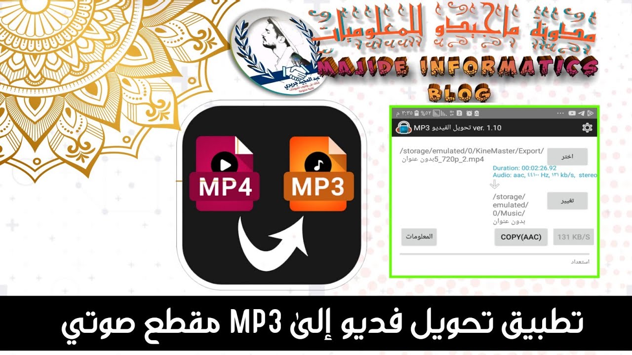 تطبيق تحويل فديو إلى ملف صوتي MP3 تطبيق تحويل فديو إلى ملف صوتي MP3