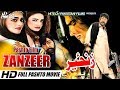 ZANZEER (FULL PASHTO FILM) SHAHID KHAN (ZANJEER) - HI-TECH PAKISTANI
