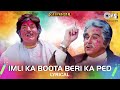 Imli Ka Boota Beri Ka Ped - Lyrical | Holi Special | Saudagar | Mohammed Aziz, Sudesh Bhosle | 90's