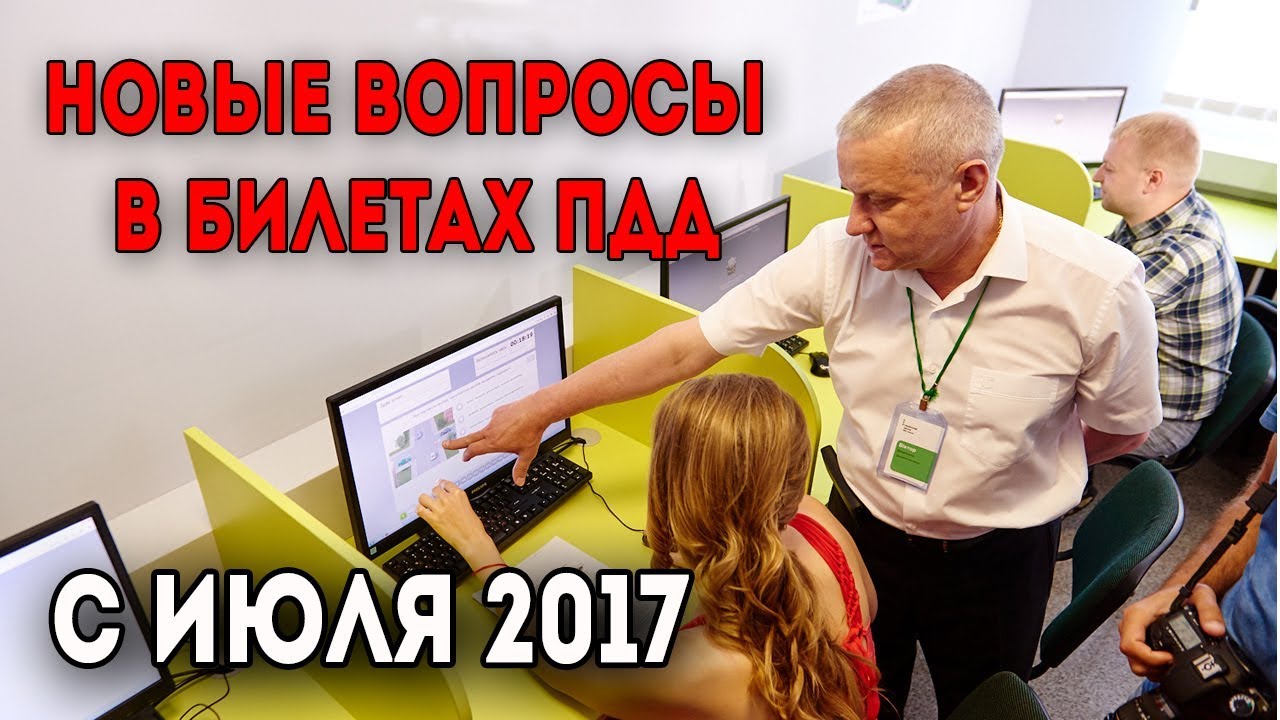 Новые вопросы гаи 2018 Новые вопросы гаи 2018