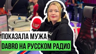 Впервые Муж На Канале | Русское Радио | Нина Зверева| Владимир Грамматиков