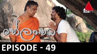 Helankada - Episode 49| 06th October 2019
