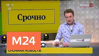 Видео В Москве на улице Петра Алексеева произошло обрушение здания - Москва 24 от Москва 24, улица Петра Алексеева, Москва, Россия