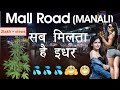 Manali Mall Road Night Life | रात में यहाँ सब मिलता है | Masti in mall road | रात में मस्ती