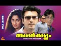 Amarkalam | Ajith Kumar, Shalini, Raghuvaran,Nassar - Full Movie