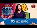 After School - Hindi Language 05-01-2024