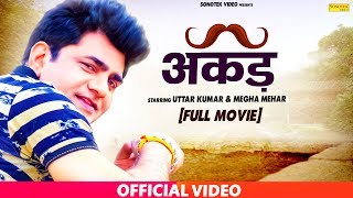 Akad | अकड़ | Uttar Kuma ( Dhakad Chhora ), Megha Mehar | Hindi Full Movies | Sonotek