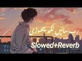 Rab Sain Likh Chori Rozi Wich Pardesan De New song (Slowed And Reverb)