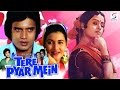 तेरे प्यार में | Tere Pyar Mein | Mithun Chakraborty | 1976 | HD