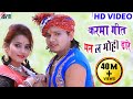 दिलीप राय-Cg Karma Geet-Man La Mohi Dare-Dilip Ray-New Chhattisgarhi Song HD Video 2018-AVM STUDIO