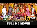 Damad Ho Toh Aisa - Full Movie | #ChandanSingh & #KanakYadhav | Bhojpuri Movie 2021