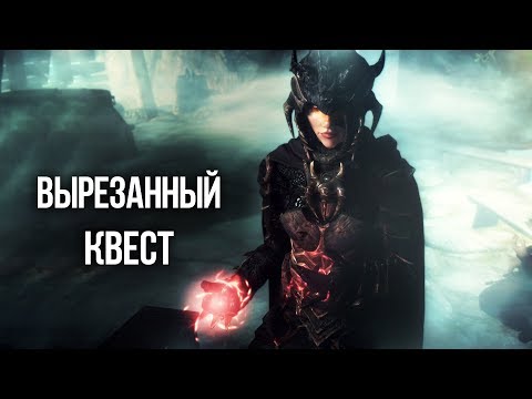 Skyrim ИНТЕРЕСНЫЙ КВЕСТ и вырезанный контент Коллегии Бардов Skyrim ИНТЕРЕСНЫЙ КВЕСТ и вырезанный контент Коллегии Бардов