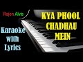Kya phool chadhau main prabhu ke | Karaoke with Lyrics | Hindi Christian Song