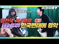 성진국 AV배우도 무서워하는 한국변태 철구ㅋㅋㅋ 상상 그이상을 경험하는 모모노기카나