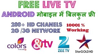 Free Live TV on Android Mobile Any Network 2G / 3G / 4G / wifi 1000% Guaranty