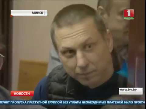 Минский суд вынес приговоры ошмянским таможенникам Минский суд вынес приговоры ошмянским таможенникам