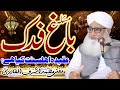 Baghe Fidak | Part One | Mufti Muhammad Ashraf Ul Qadri | Fatwa Tv