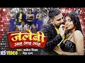 #VIDEO | #RAKESH MISHRA Jalebi Aah Aah Aah - Jalebi Aah Aah Aah | Feat. Megha Shah | Bhojpuri Song