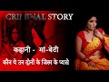 मां-बेटी || Romantic Story || Ek Sachi Kahani || Hindi audio story ||