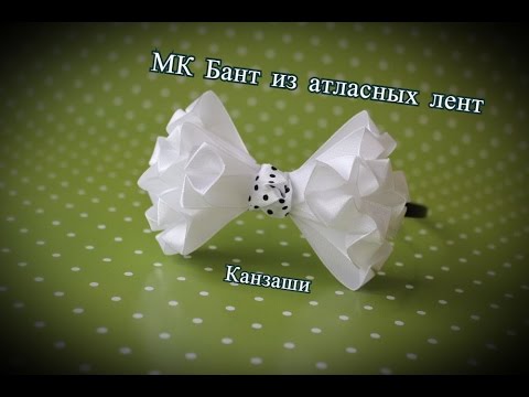 Бант из ленты 5 см видео Бант из ленты 5 см видео