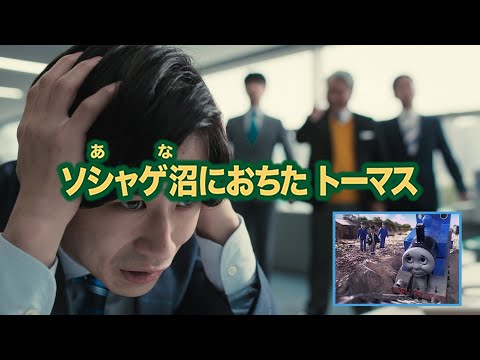 サラリーマントーマス 第1話「ソシャゲ沼におちたトーマス」 (原題「あなにおちたトーマス」より) | Businessman Thomas (11月17日 22:00 / 61 users)