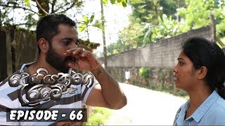 Deiyange Ratey | Episode 66 - (2018-12-15) 