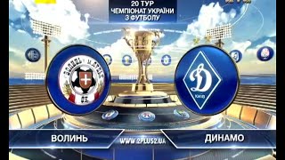 Волынь - Динамо Киев 1:3 видео