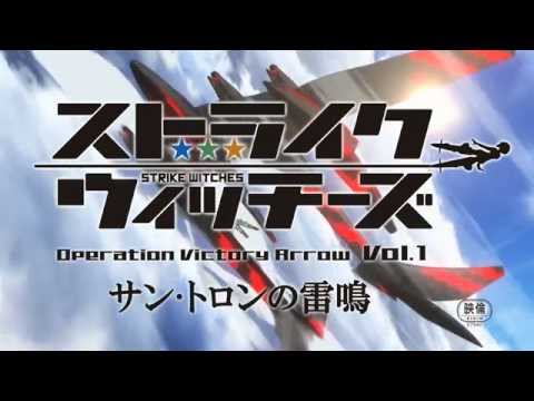 OVA『ストライクウィッチーズ』PV第2弾公開！バルクホルンの格好ワロタｗｗｗｗｗｗｗｗ