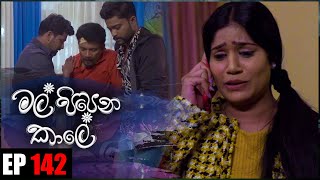 Mal Pipena Kaale | Episode 142
