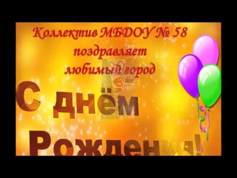 Любимый город с днём рождения талисман Любимый город с днём рождения талисман