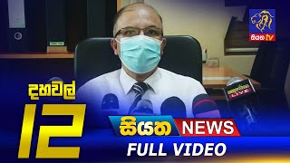 Siyatha News 12.00 - 28-05-2021