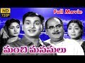 Manchi Manasulu Telugu Full Length Movie || Akkineni Nageshwara Rao, Savitri, Showkar Janaki