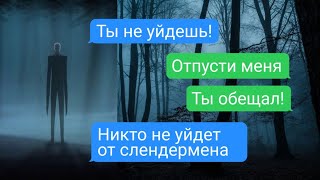 Моя Подруга Встречается Со Слендерменом