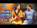 Boka khoka | বোকা খোকা | Mosharraf karim | Prova | Rtv Drama Special Boka khoka | বোকা খোকা | Mosharraf karim | Prova | Rtv Drama Special