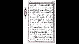 Part Of Al-Baqara With Qalun From Imam Nafi Through The Tariq Of Abi Nasheet, Through Al-Shatbi