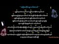 Myanmar Gospel Song (အရှိအတိုင်းသူလက်ခံတယ်/ A Shi A Tine Thu Lat Khan Tal)