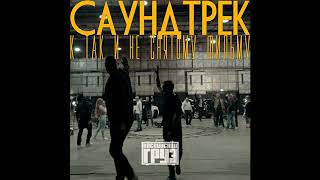 Каспийский Груз - Любовь HD1080 (официальное аудио)