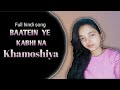 Baatein ye kabhi na | Khamoshiya | hindi video song, Arjit singh | Reshmi S, Jeet G | Ali Fazal