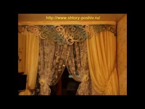 Пошив штор и ламбрекенов своими руками видео выкройки Пошив штор и ламбрекенов своими руками видео выкройки