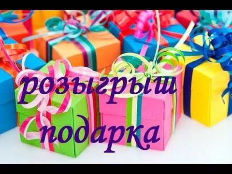 Сценарий для розыгрыша подарков 57