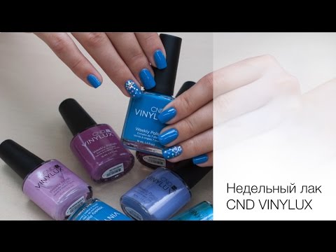 Лаки cnd для ногтей дизайн Лаки cnd для ногтей дизайн