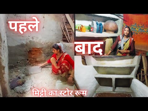 मिट्टी और बांस 🎋से (traditional store room) इतनी कड़ी मेहनत के बाद 20 दिनों मे  complete❣️||