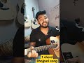 1 chord = bhojpuri song(bhagwan badi fursat se)